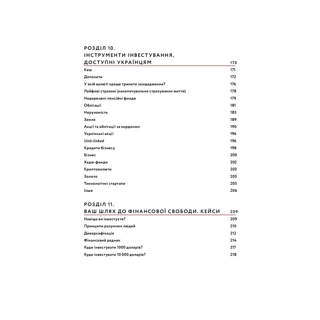 Книга Любов та бюджет. Домашні фінанси для сімейних пар на шляху до фінансової свободи - Л. Остапів Yakaboo Publishing (9786177544974) - изображение 10