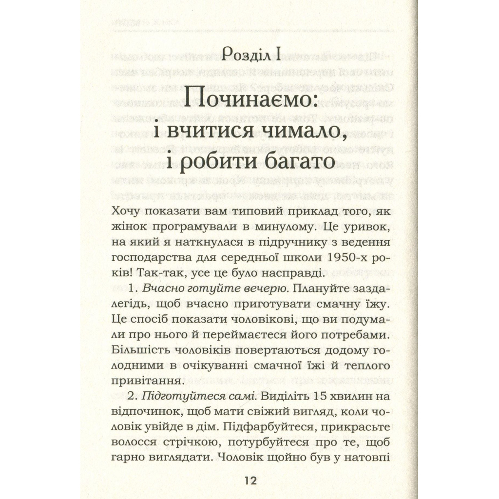 Книга Мудрість жінки - Луїза Хей КСД (9786171274532) - зображення 11