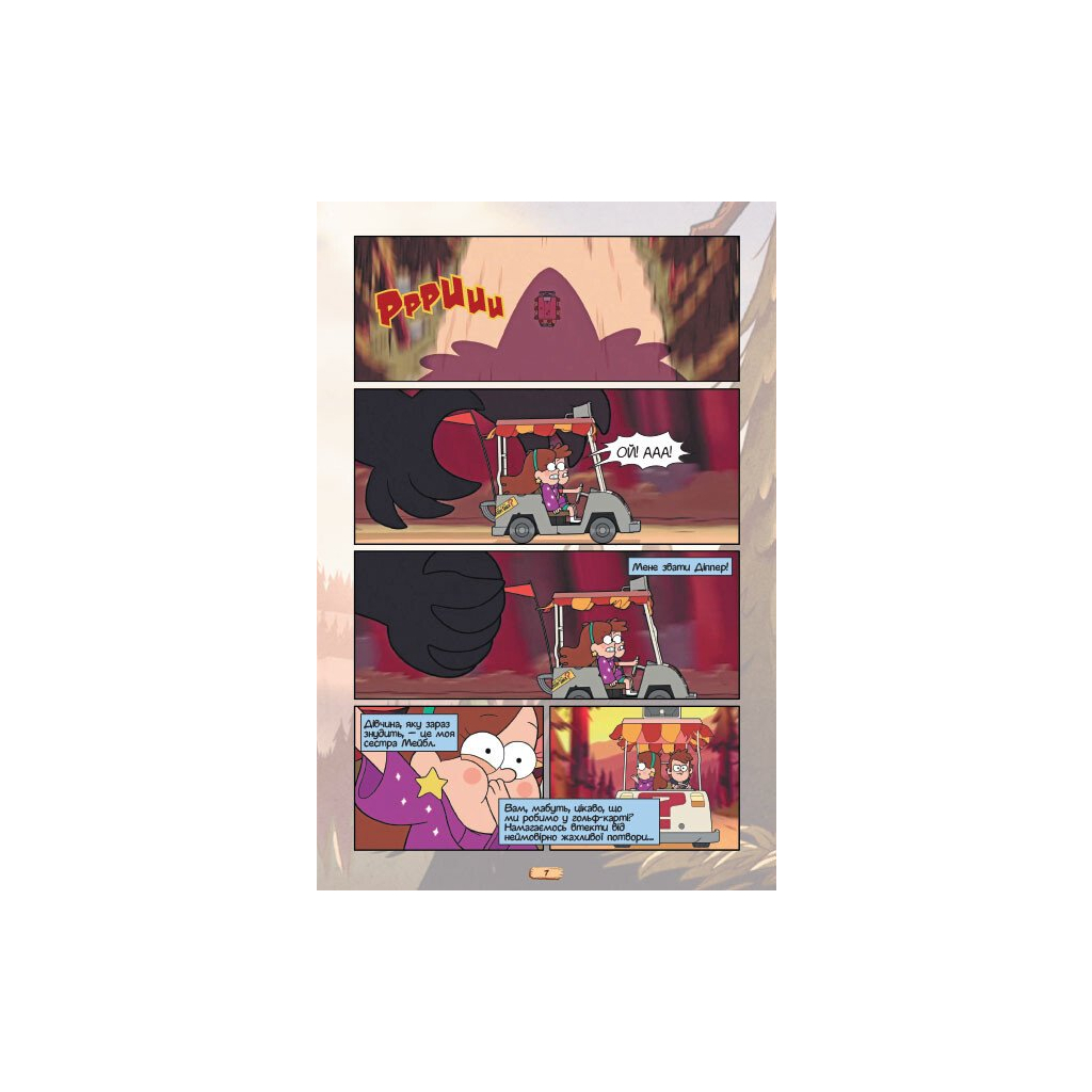Комікс Кіноісторія в коміксах. Гравіті Фолз. Збірка 1 Ранок (9786170958549) - зображення 4