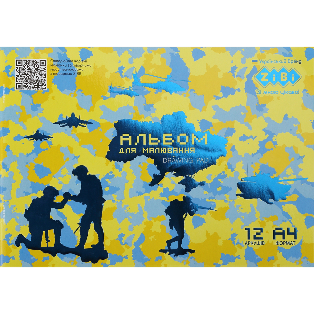 Альбом для малювання ZiBi А4, Kids Line PATRIOT ARMED FORCES 12 аркушів, на скобі (ZB.1415-08) - зображення 1