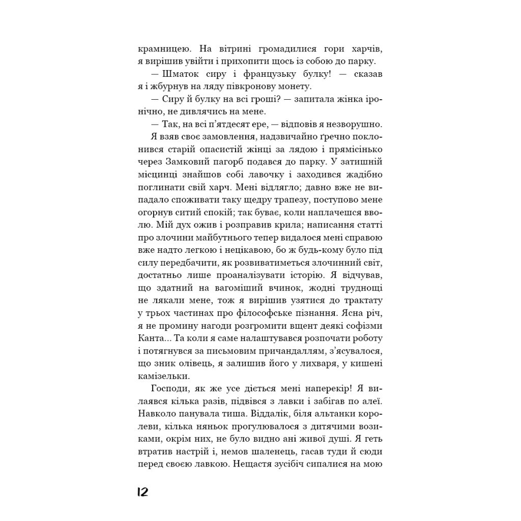 Книга Голод - Кнут Гамсун BookChef (9786175480137) - зображення 12