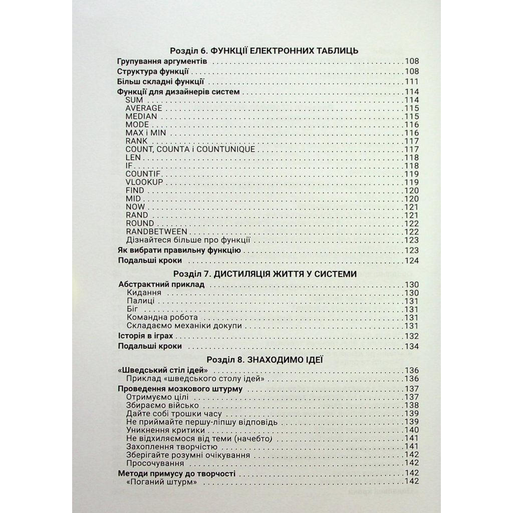 Книга Вступ до дизайну ігрових систем - Дакс Ґазавей Фабула (9786175222959) - picture 5