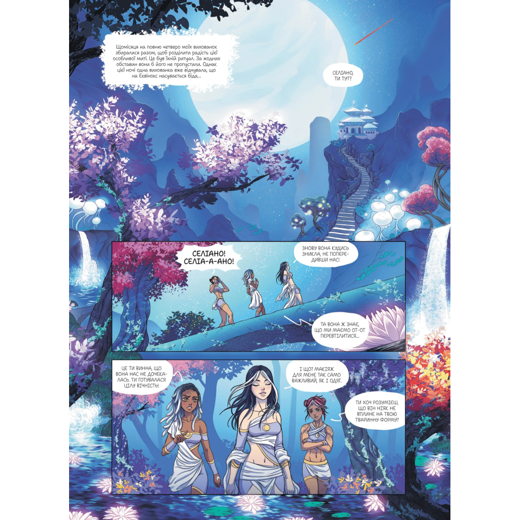 Комікс Еквінокс. Місячний кінь - Орелі Велленштайн Vivat (9786171708280) - зображення 4