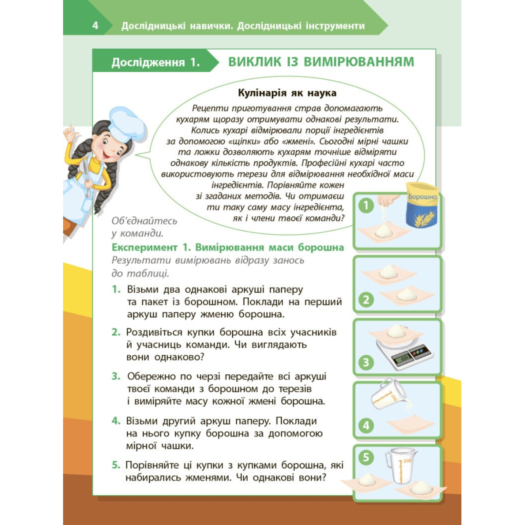 Робочий зошит STEM-старт. Дослідження. Хімічна наука. 4 клас Ранок (9786170990860) - зображення 3