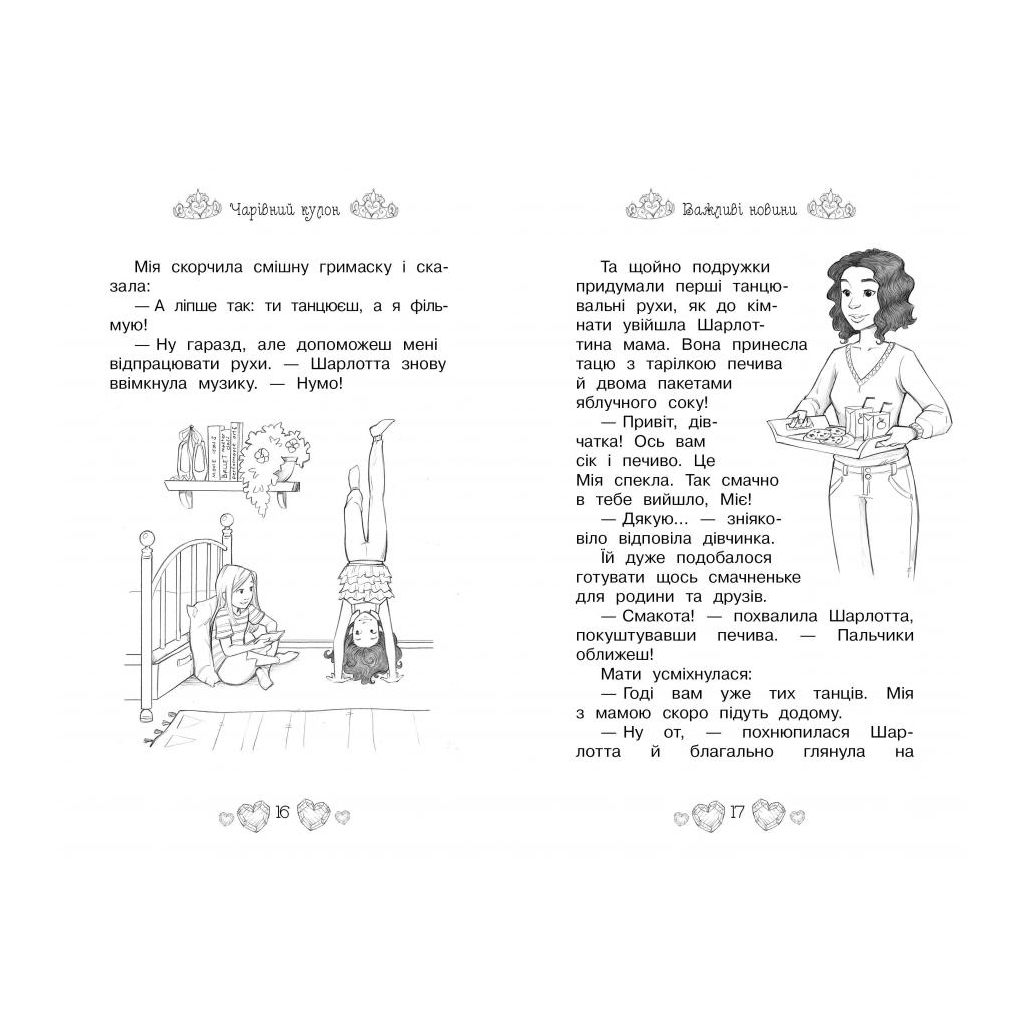 Книга Таємні Принцеси. Чарівний кулон. Книга 1 - Роузі Бенкс Видавництво РМ (9789669174468) - зображення 2