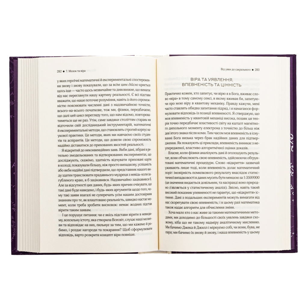 Книга До кінця часів. Розум, матерія та пошук змісту у мінливому Всесвіті - Браян Ґрін КСД (9786171508804) - зображення 5