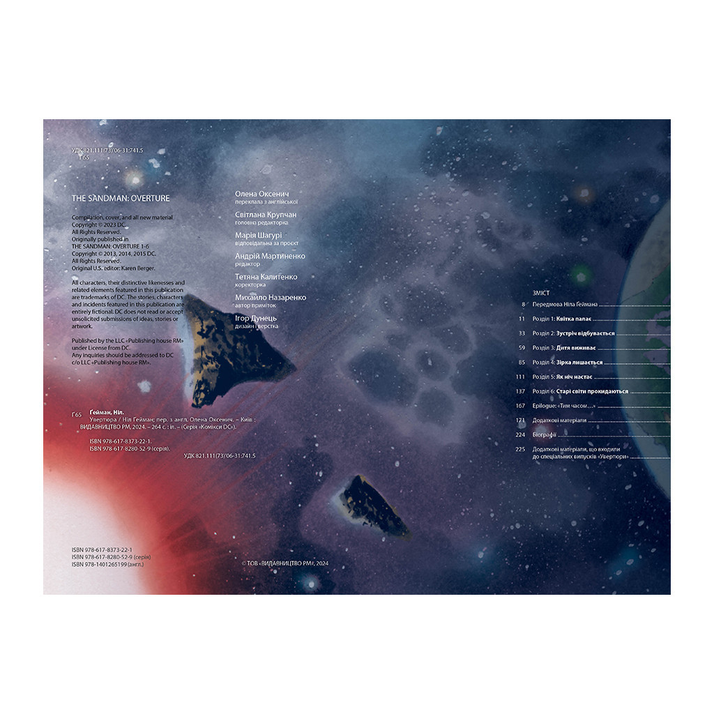 Комікс The Sandman. Пісочний чоловік. Увертюра - Ніл Ґейман Видавництво РМ (9786178373221) - зображення 2