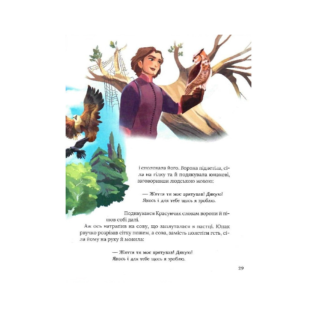 Книга Про магію й чари. Найкрасивіші казки Vivat (9789669823557) - изображение 3