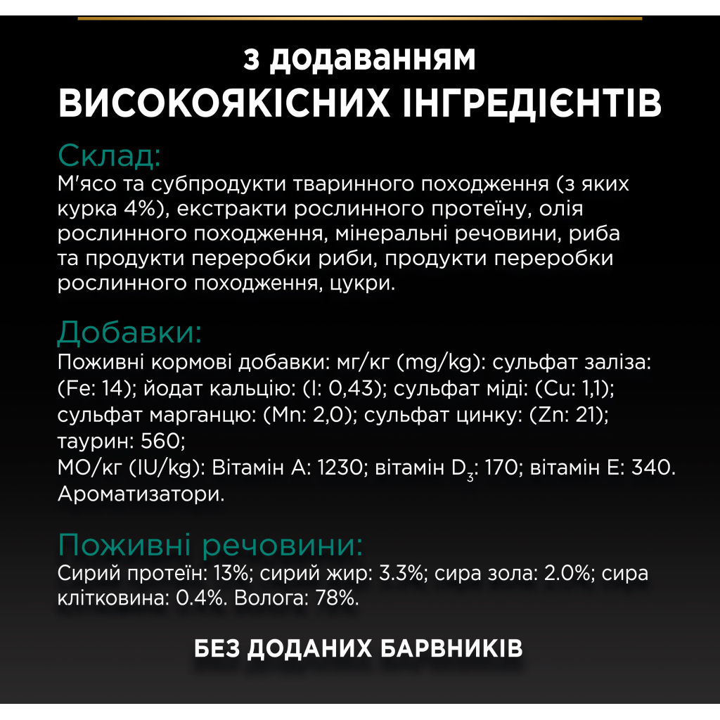 Вологий корм для кішок Purina Pro Plan Sterilised Мультипак яловичина та курка 10 x 85 г (8445290855473) - изображение 9
