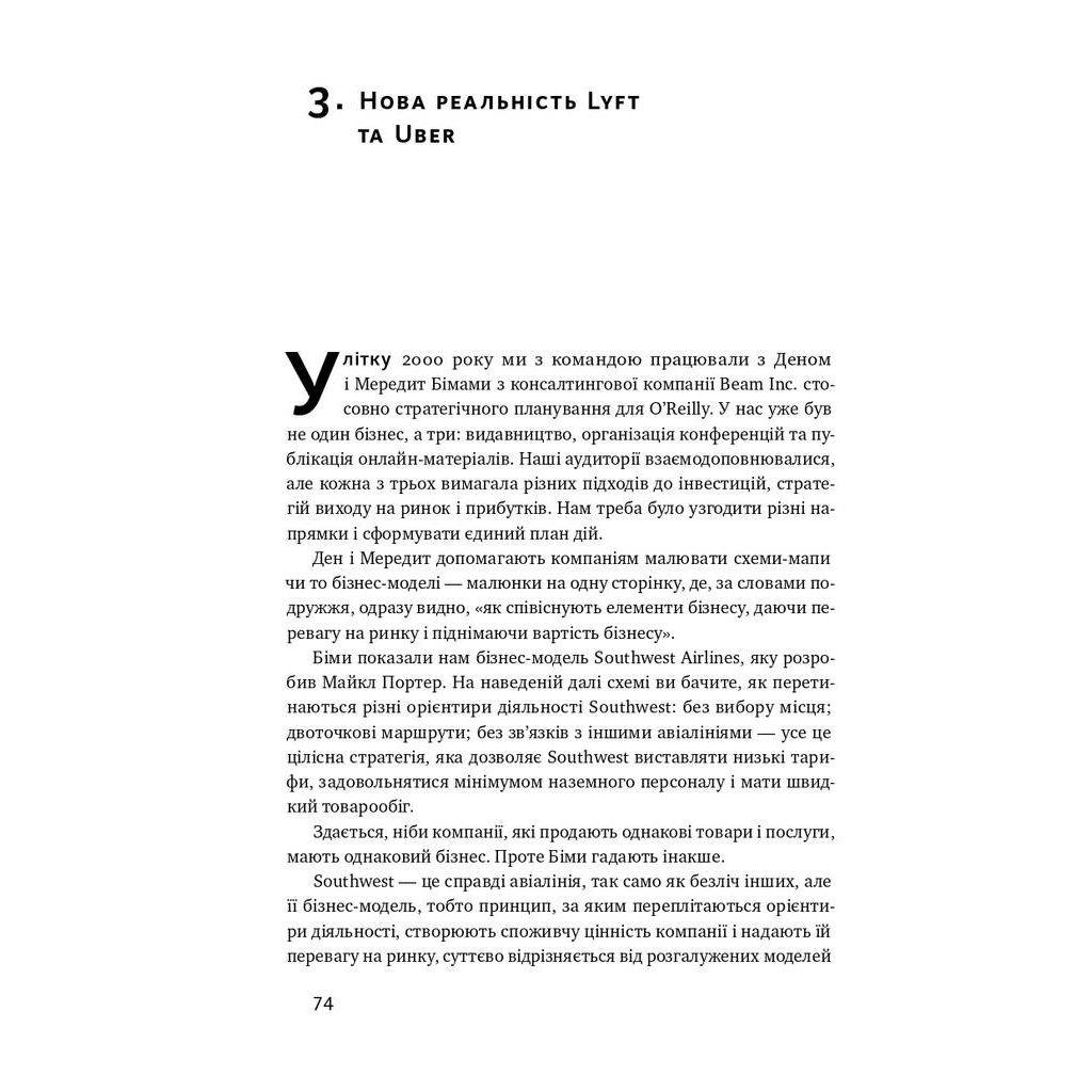 Книга ХЗ. Хто знає, яким буде майбутнє - Тім О'Райлі Наш Формат (9786177682065) - picture 11