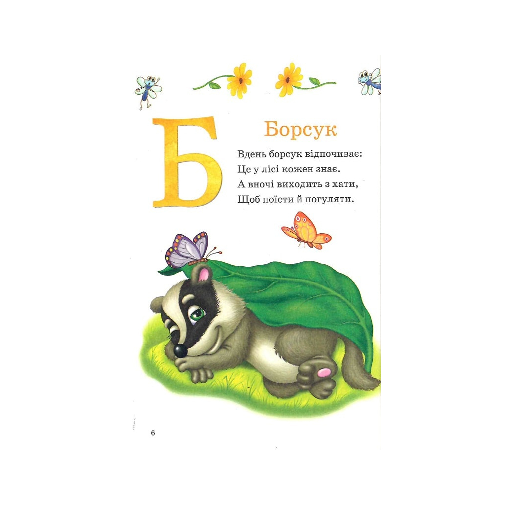 Книга Пухнаста абетка й лічба - Тетяна Бочарова Vivat (9789669827272) - зображення 5