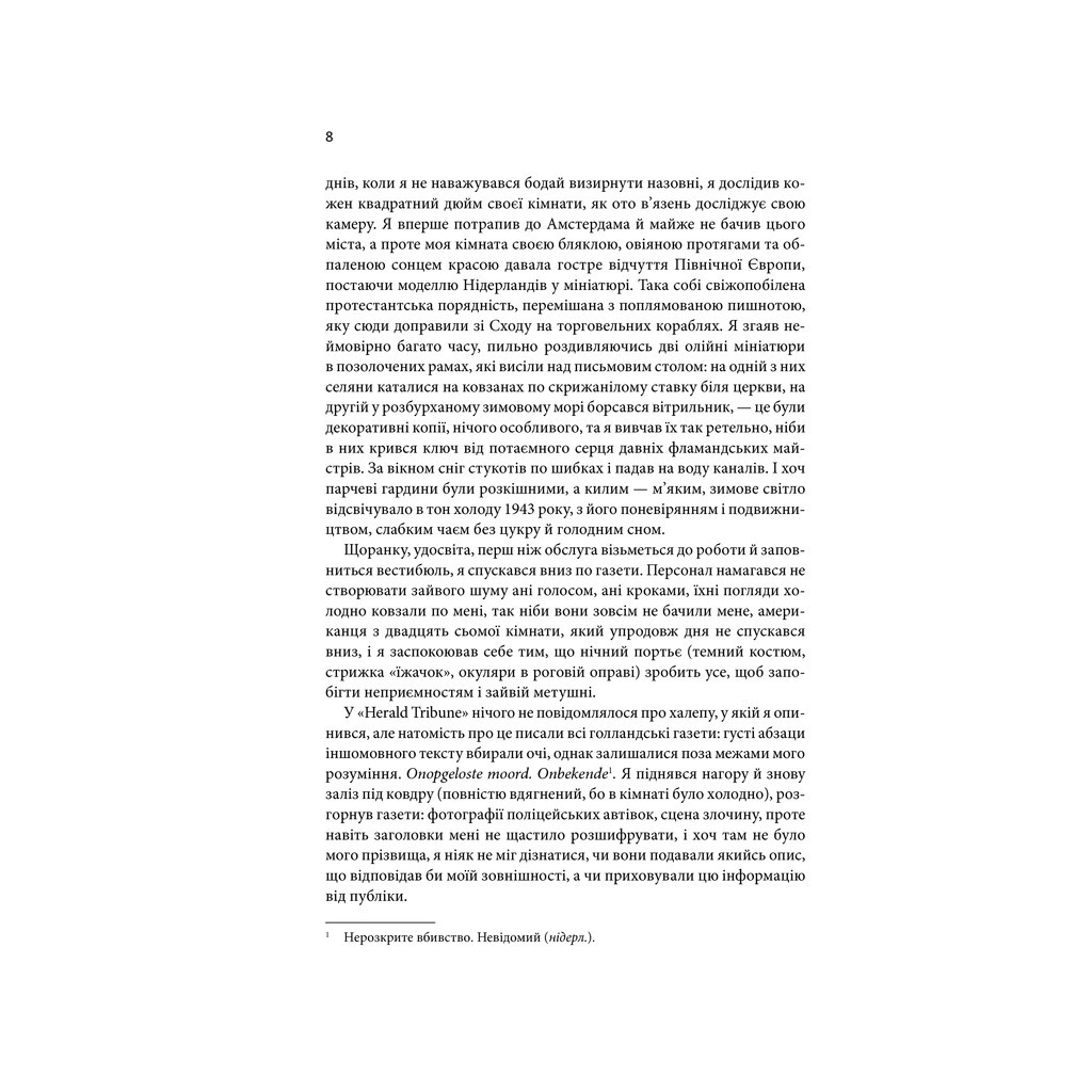 Книга Щиголь - Донна Тартт КСД (9786171208384) - зображення 8