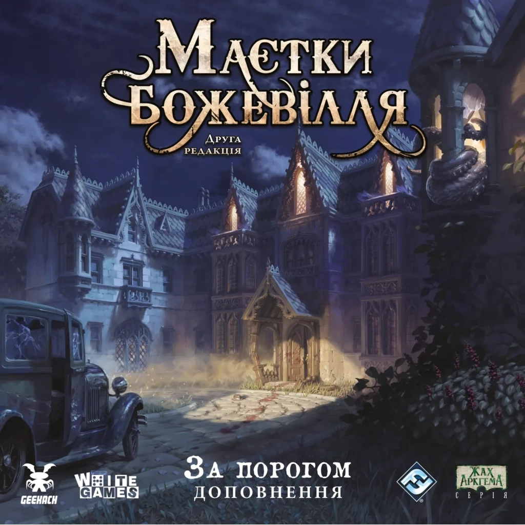Настільна гра Geekach Games Маєтки божевілля. За порогом (Mansions of Madness: Beyond the Threshold) (укр.) (GKCH223bt) - зображення 5