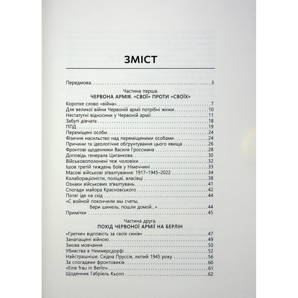 Книга Військові злочини проти жінок - Рафаель Гругман Фабула (9786175221310) - picture 5
