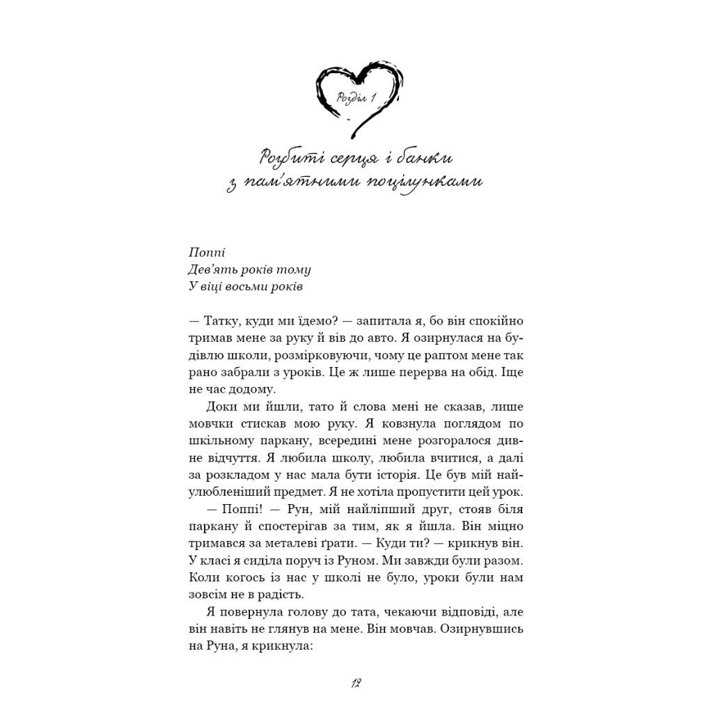 Книга Тисяча пам'ятних поцілунків - Тіллі Коул BookChef (9786175481059) - зображення 11