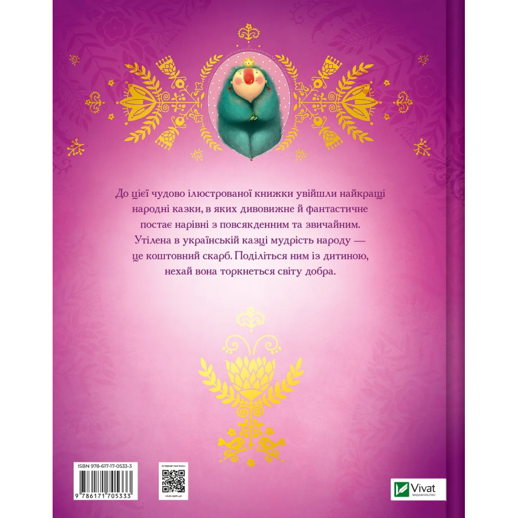 Книга Українські казки - Катерина Разінькова Vivat (9786171705333) - зображення 2