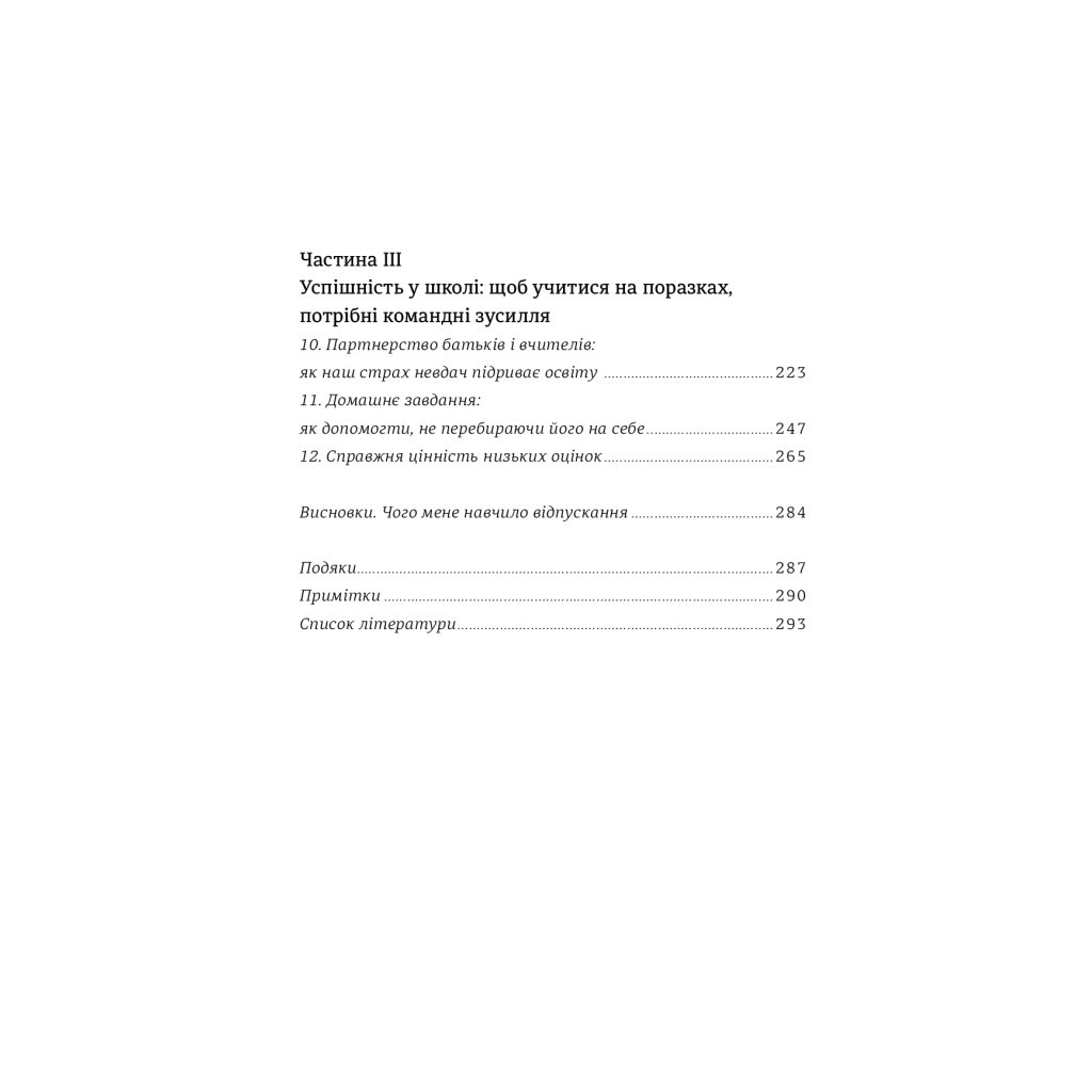 Книга Уроки з поразок. Як дозволити дитині пізнавати світ і вчитися на помилках - Джессіка Леї #книголав (9786177820023) - зображення 5