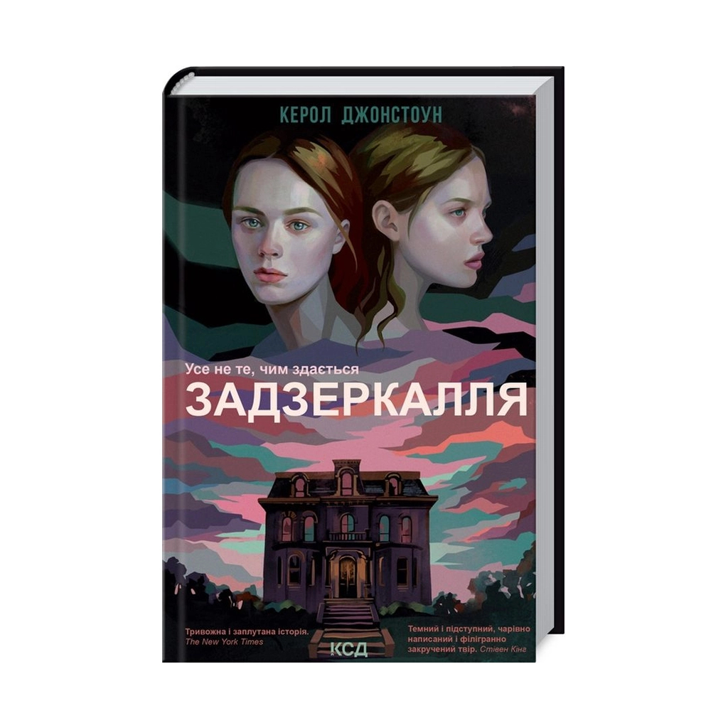 Книга Задзеркалля - Керол Джонстоун КСД (9786171295964) - зображення 1
