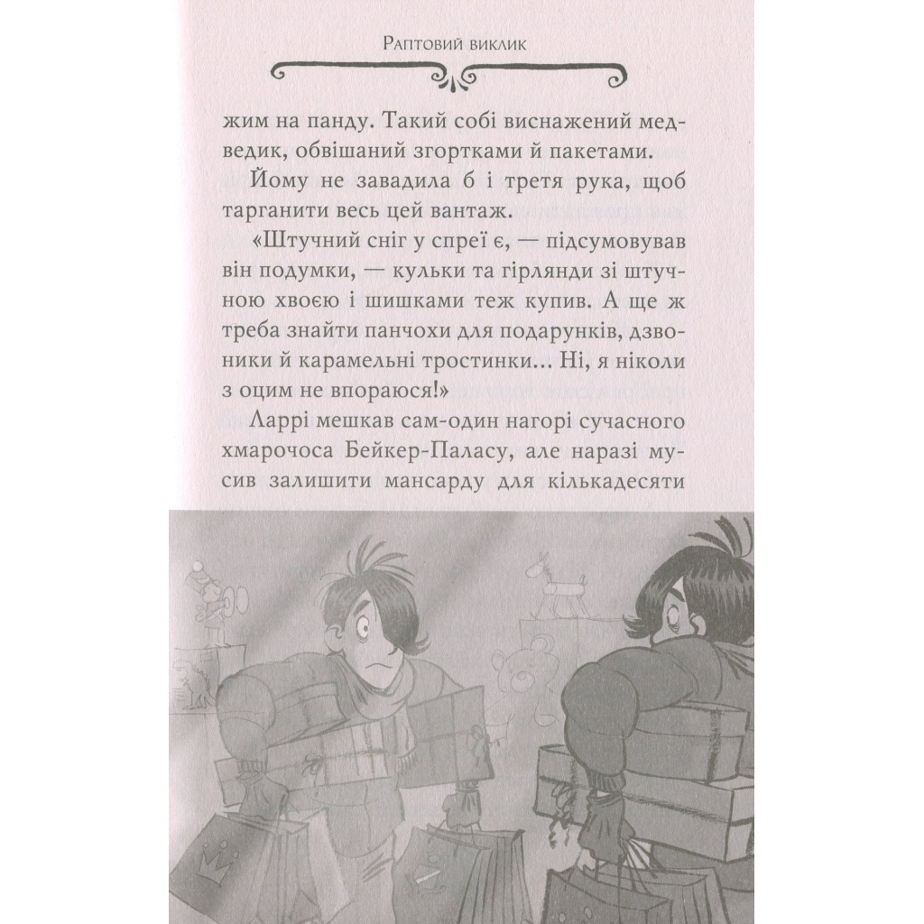 Книга Агата Містері. Квест у Нью-Йорку. Книга 14 - Сер Стів Стівенсон Видавництво РМ (9786178248529) - зображення 10