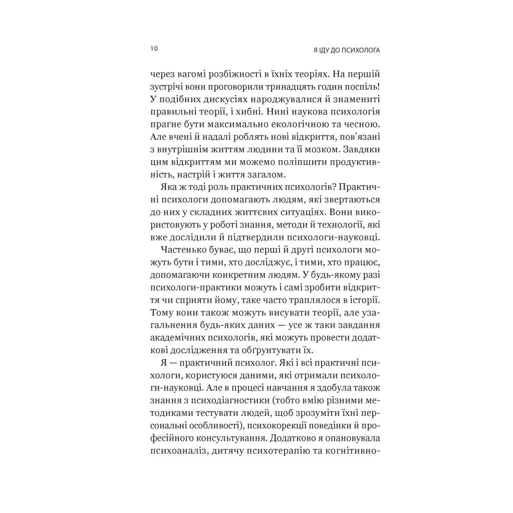 Книга Я іду до психолога - Катерина Гольцберг Vivat (9789669829085) - зображення 8