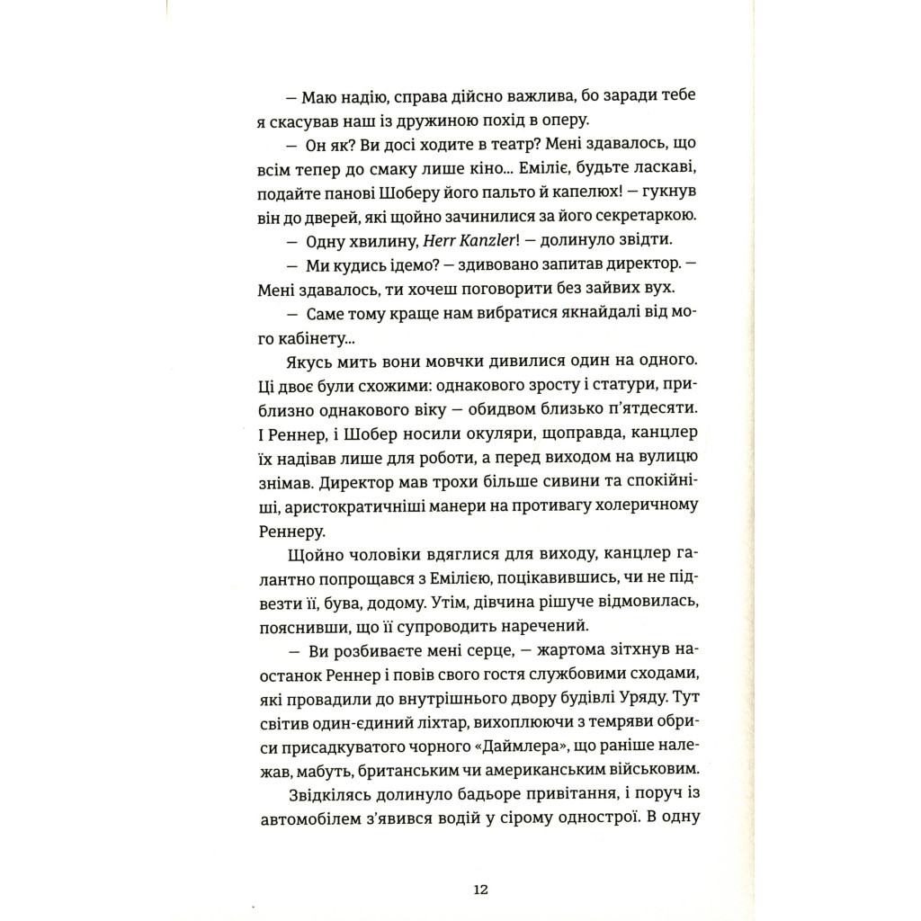 Книга 300 миль на схід - Богдан Коломійчук Видавництво Старого Лева (9789666799756) - зображення 9