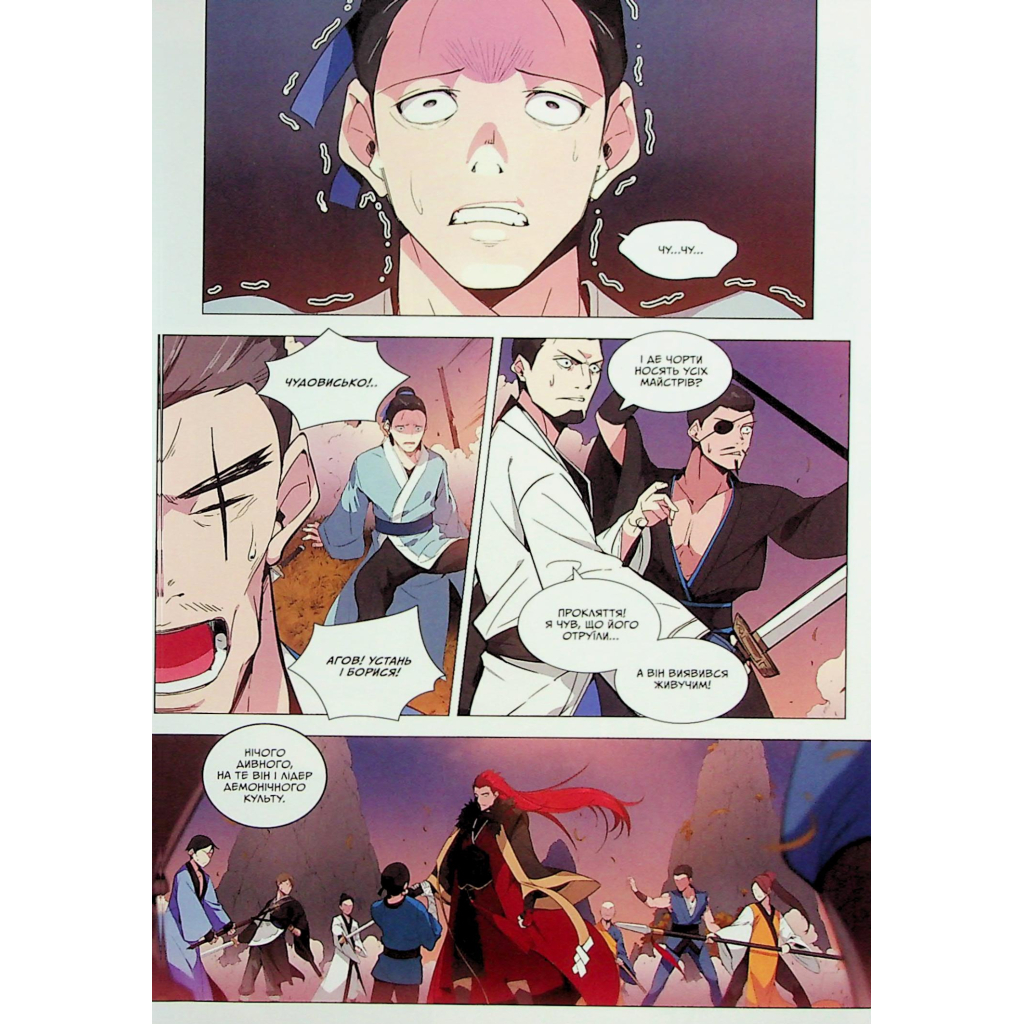 Комікс Пришестя повелителя демонів. Том 1 - Азі, Вольбек, Майоран Varvar Publishing (9786170992635) - зображення 8