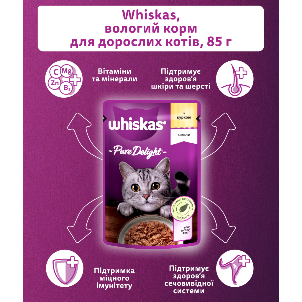 Вологий корм для кішок Whiskas Pure Delight курка в желе 85 г (5900951303333) - зображення 4