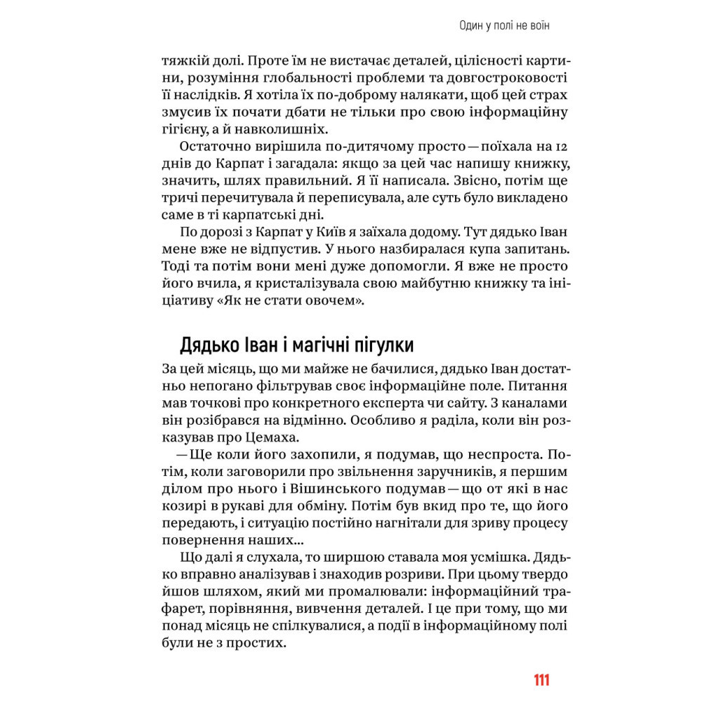 Книга Боротьба за правду. Як мій дядько переміг брехню - Оксана Мороз Yakaboo Publishing (9786177544783) - зображення 11