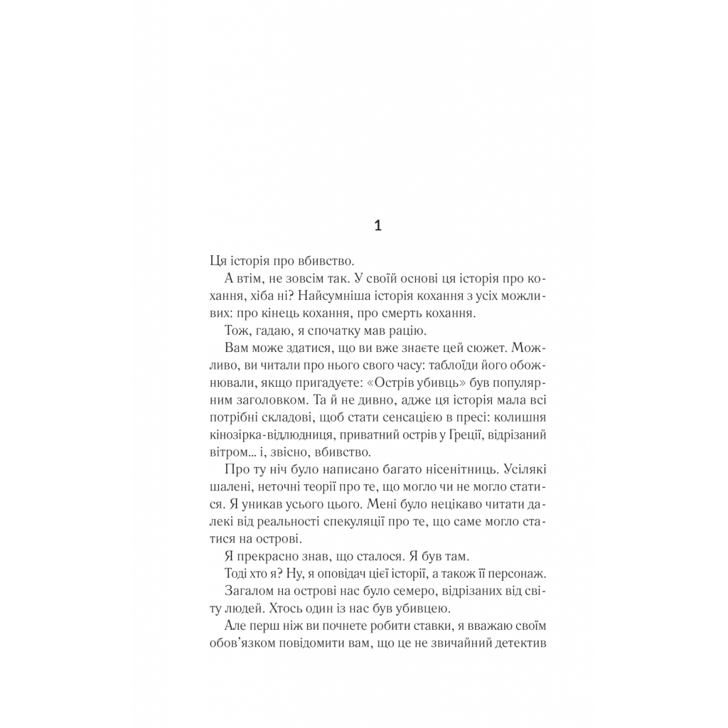 Книга Лють - Алекс Майклідіс Vivat (9786171706927) - зображення 6