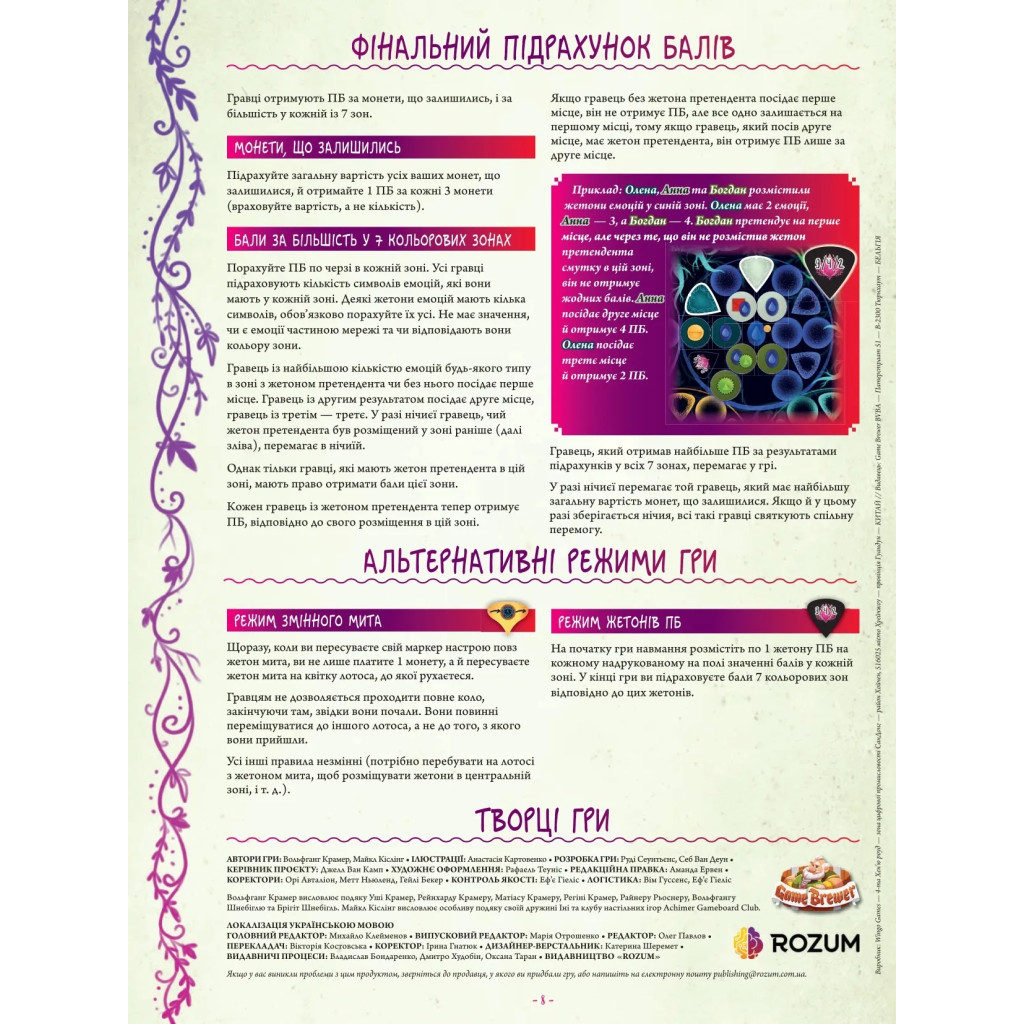 Настільна гра Rozum Амигдала (R019UA) - изображение 11
