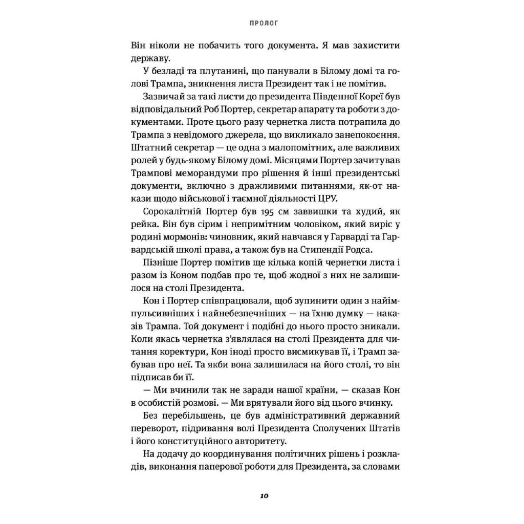 Книга Страх. Трамп у Білому домі - Боб Вудворд Yakaboo Publishing (9786177544158) - изображение 7