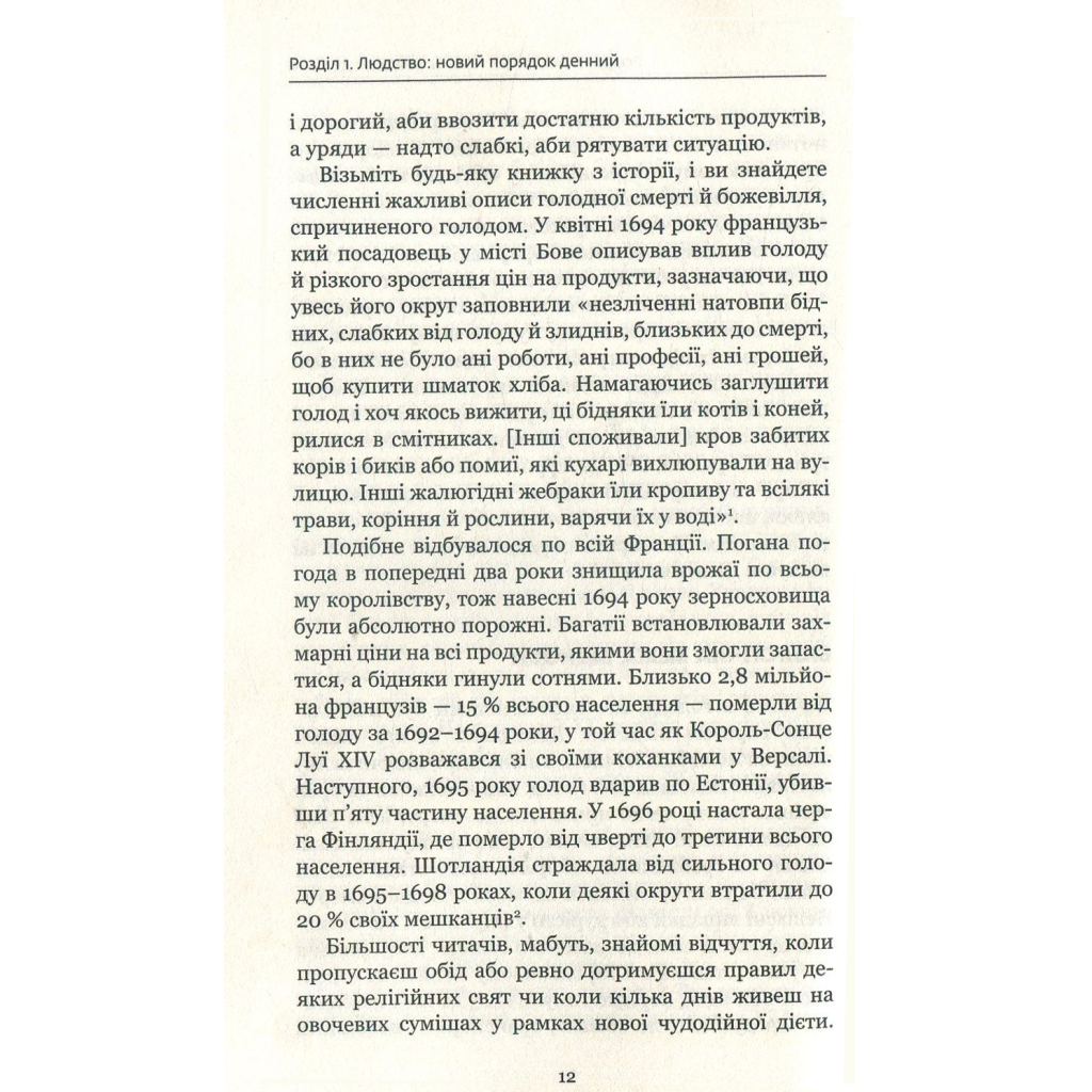 Книга Homo Deus. За лаштунками майбутнього - Ювал Ной Харарі BookChef (9786175480281) - зображення 9
