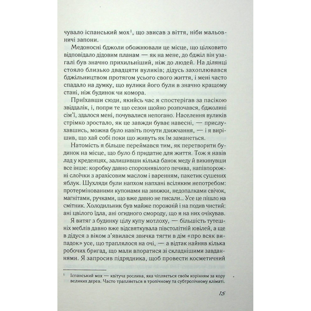 Книга Повернення - Ніколас Спаркс Vivat (9789669827753) - зображення 7