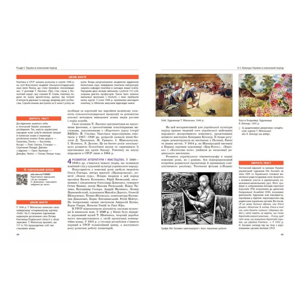 Підручник Історія України. 11 клас. Профільний рівень - О. Гісем, О. Мартинюк, О. Сирцова, А. Галімов Ранок (9786170993199) - зображення 3