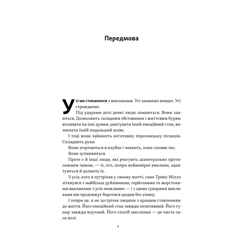 Книга Повернутись у стрій. 12 принципів воїна, щоб відновити та перелаштувати своє життя - Т. Міллз Наш Формат (9786178441487) - зображення 6