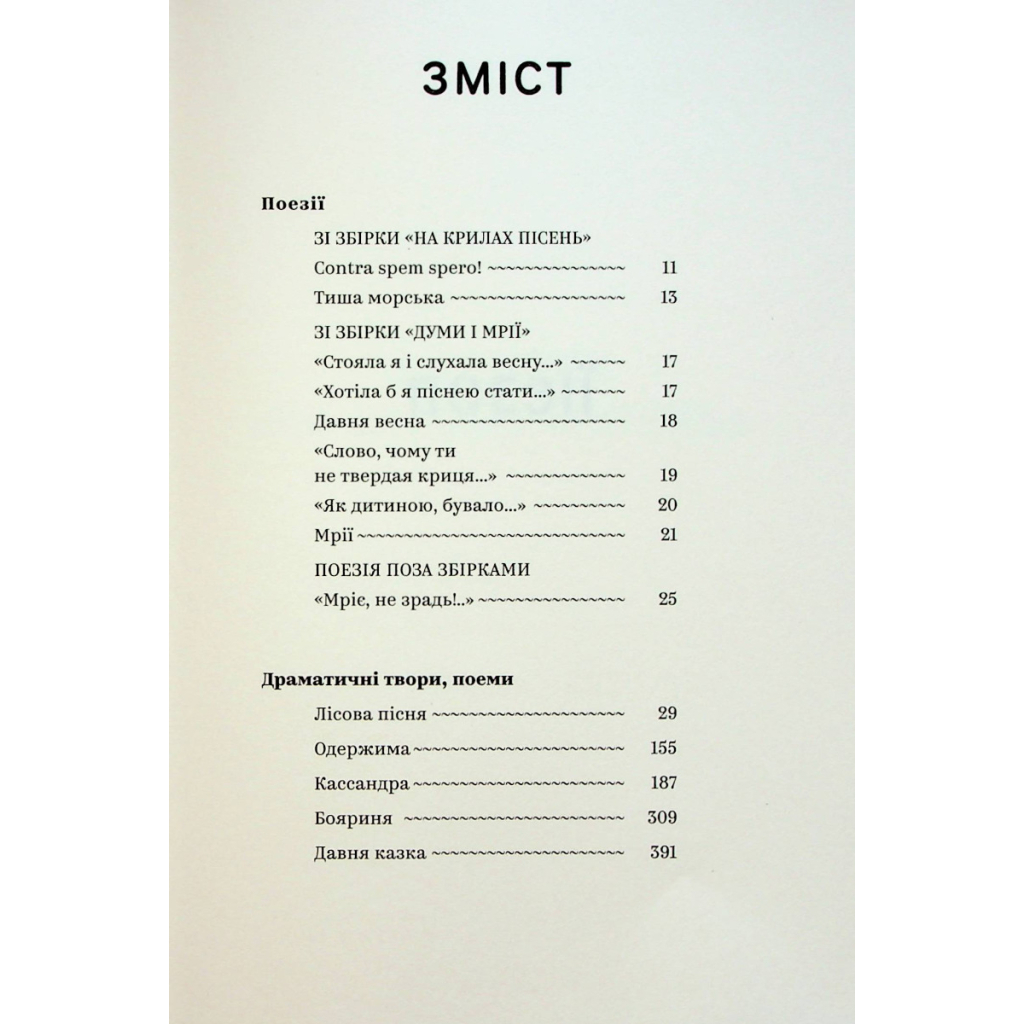 Книга Леся Українка. Вибрані твори Yakaboo Publishing (9786178107796) - зображення 7