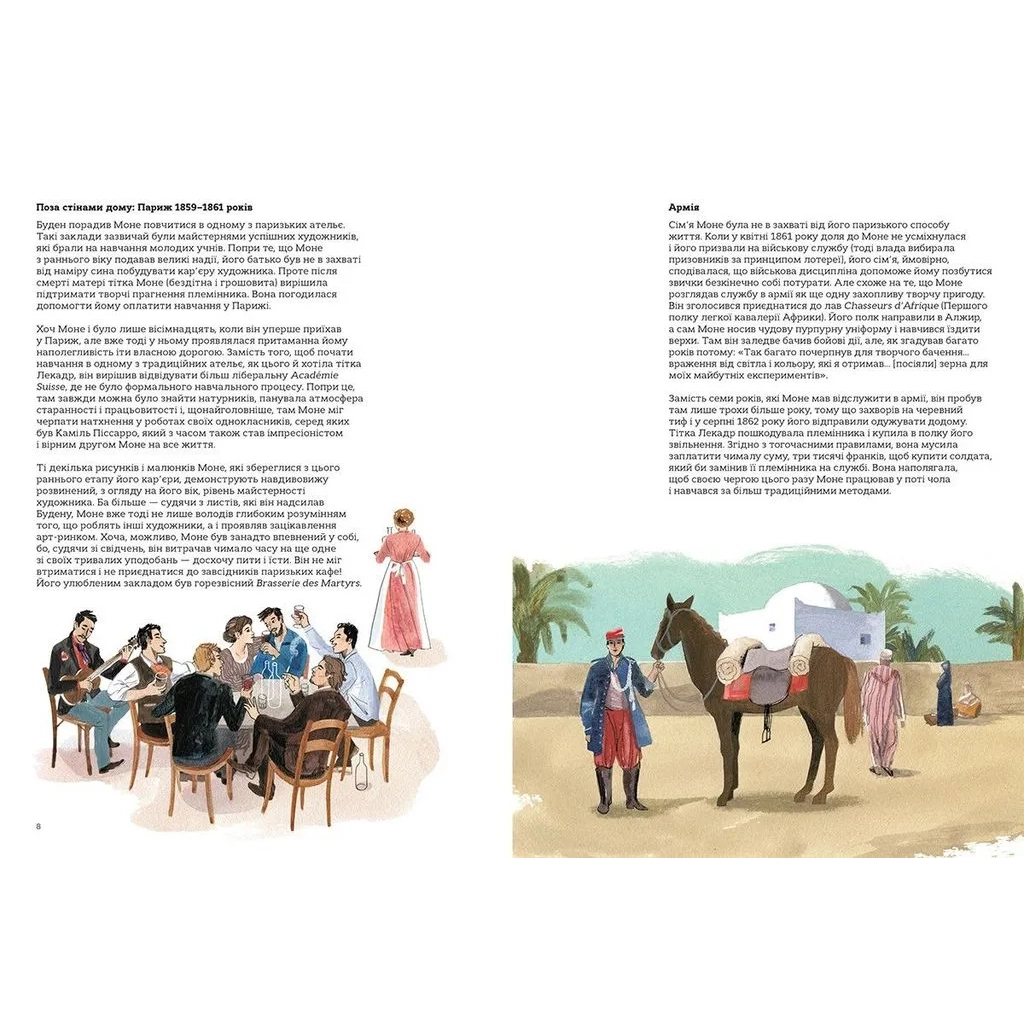Книга Це Моне - Сара Паппворт Видавництво Старого Лева (9786176796831) - зображення 4