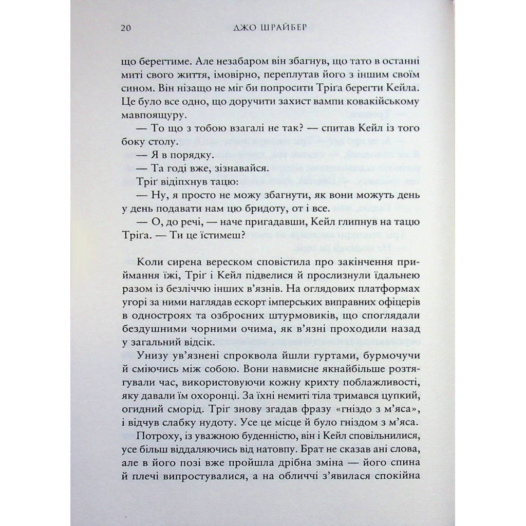 Книга Зоряні Війни. Легенди. Солдати Смерті - Джо Шрайбер Varvar Publishing (9786170998705) - зображення 10