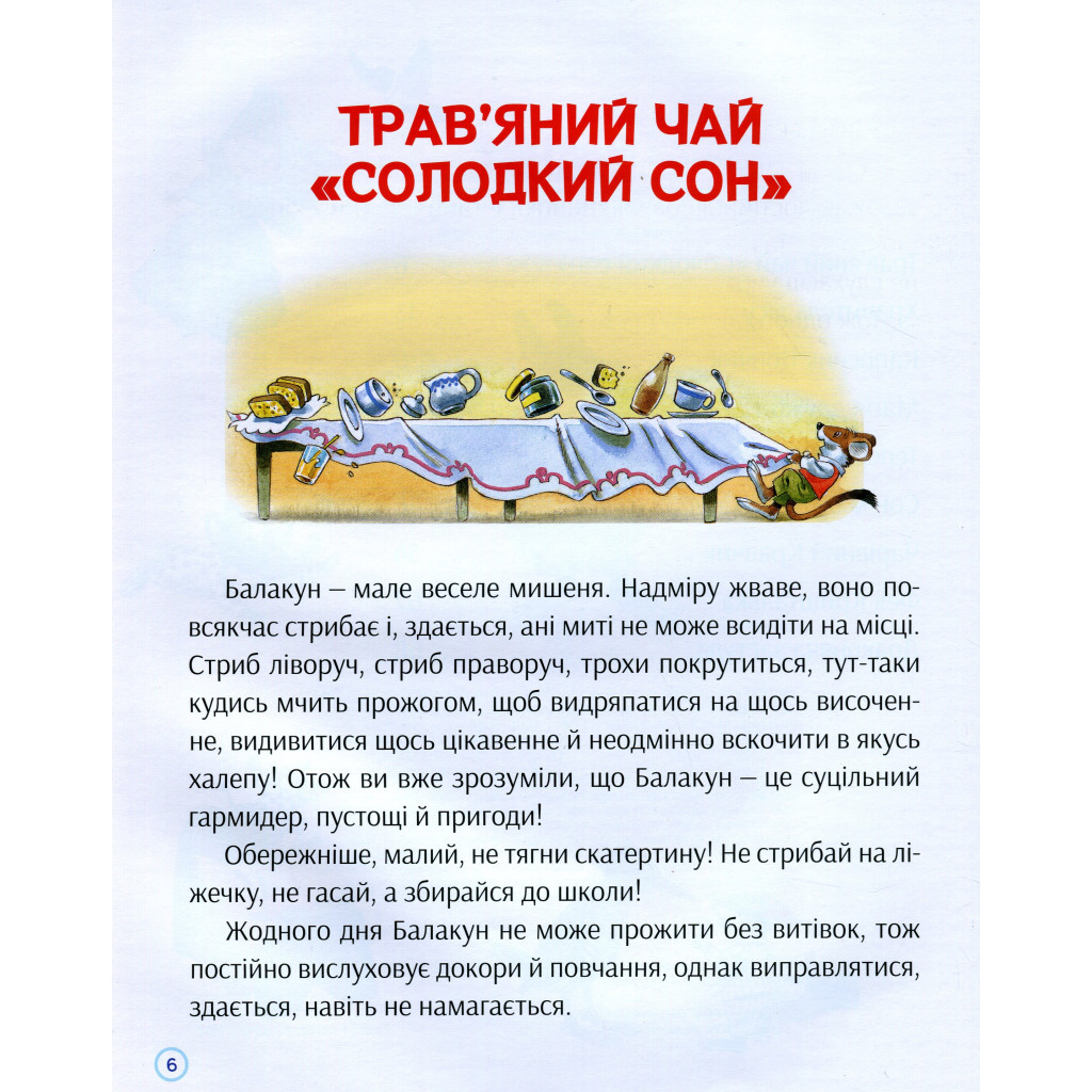 Книга Історії про доброту і дружбу Vivat (9789669823113) - зображення 4