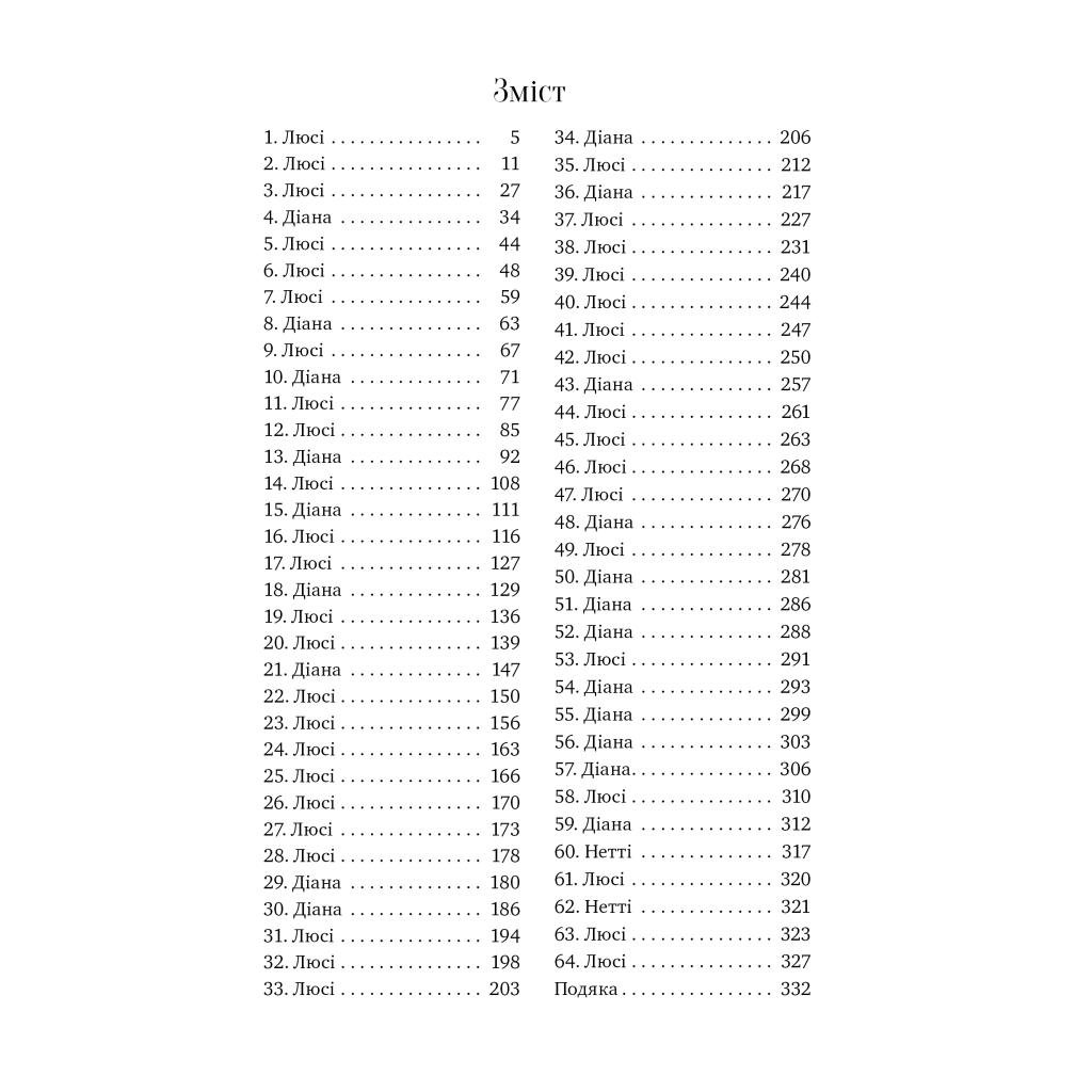 Книга Свекруха - Саллі Гепворт Видавництво РМ (9786178426996) - зображення 2