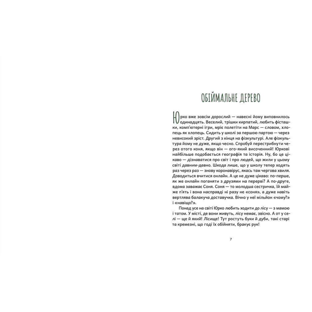 Книга Дубочок з війни - Ганна Осадко Видавництво Старого Лева (9789664482278) - зображення 2