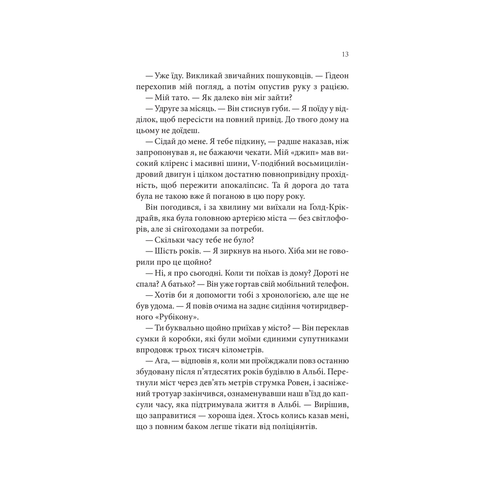 Книга Найдорожче в житті - Ребекка Яррос КСД (9786171513129) - зображення 6