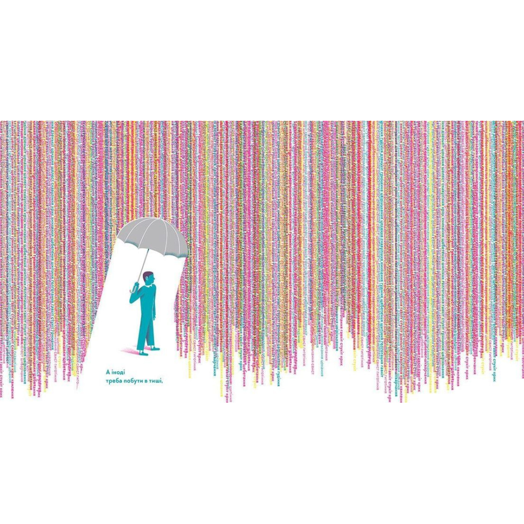 Книга Голосно, тихо, пошепки - Романа Романишин, Андрій Лесів Видавництво Старого Лева (9786176793632) - зображення 6