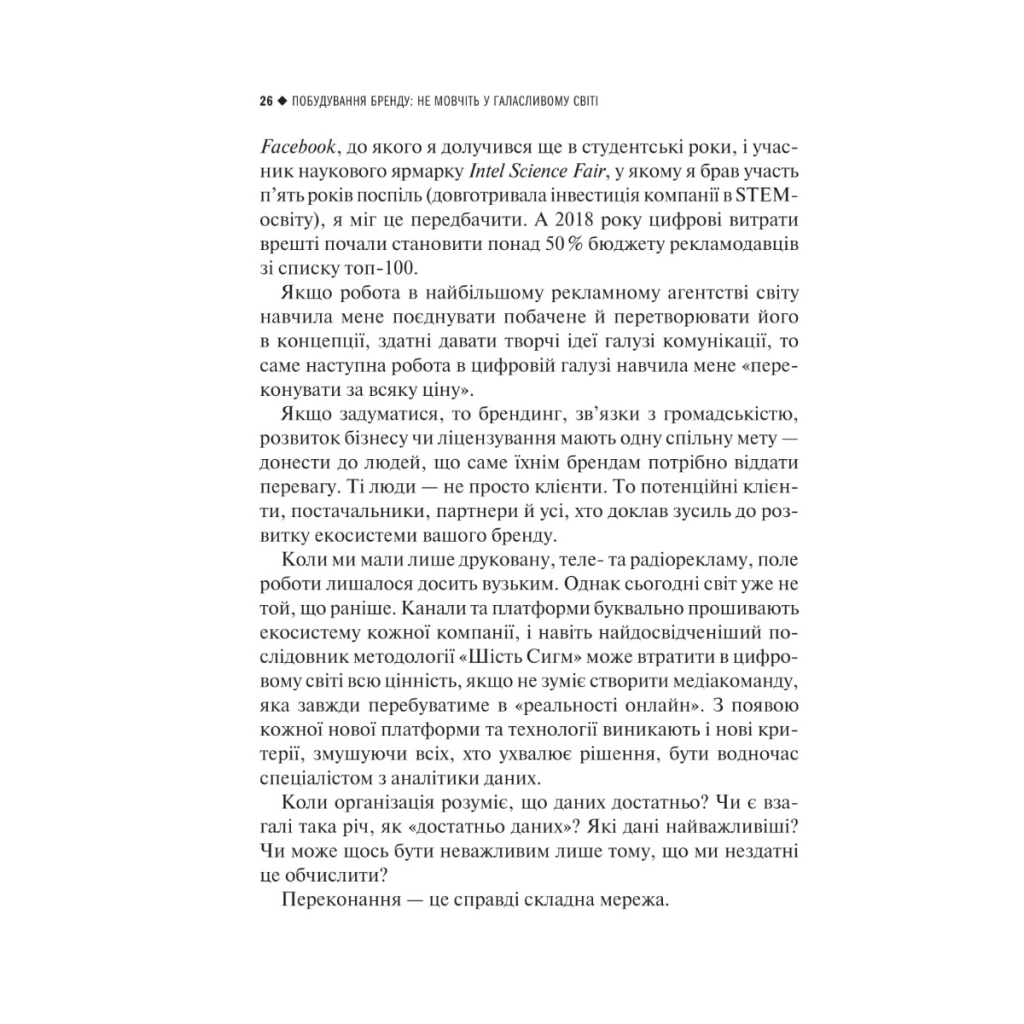 Книга Побудування бренду: не мовчіть у галасливому світі - Кей Райт Vivat (9789669827401) - зображення 5