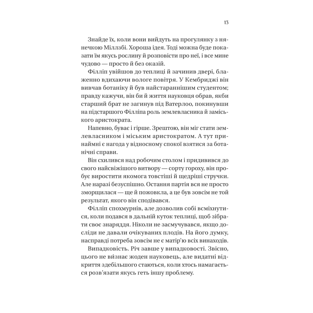 Книга Серові Філліпу з любов'ю (Бріджертони #5) - Джулія Куїнн Vivat (9786171708938) - зображення 7