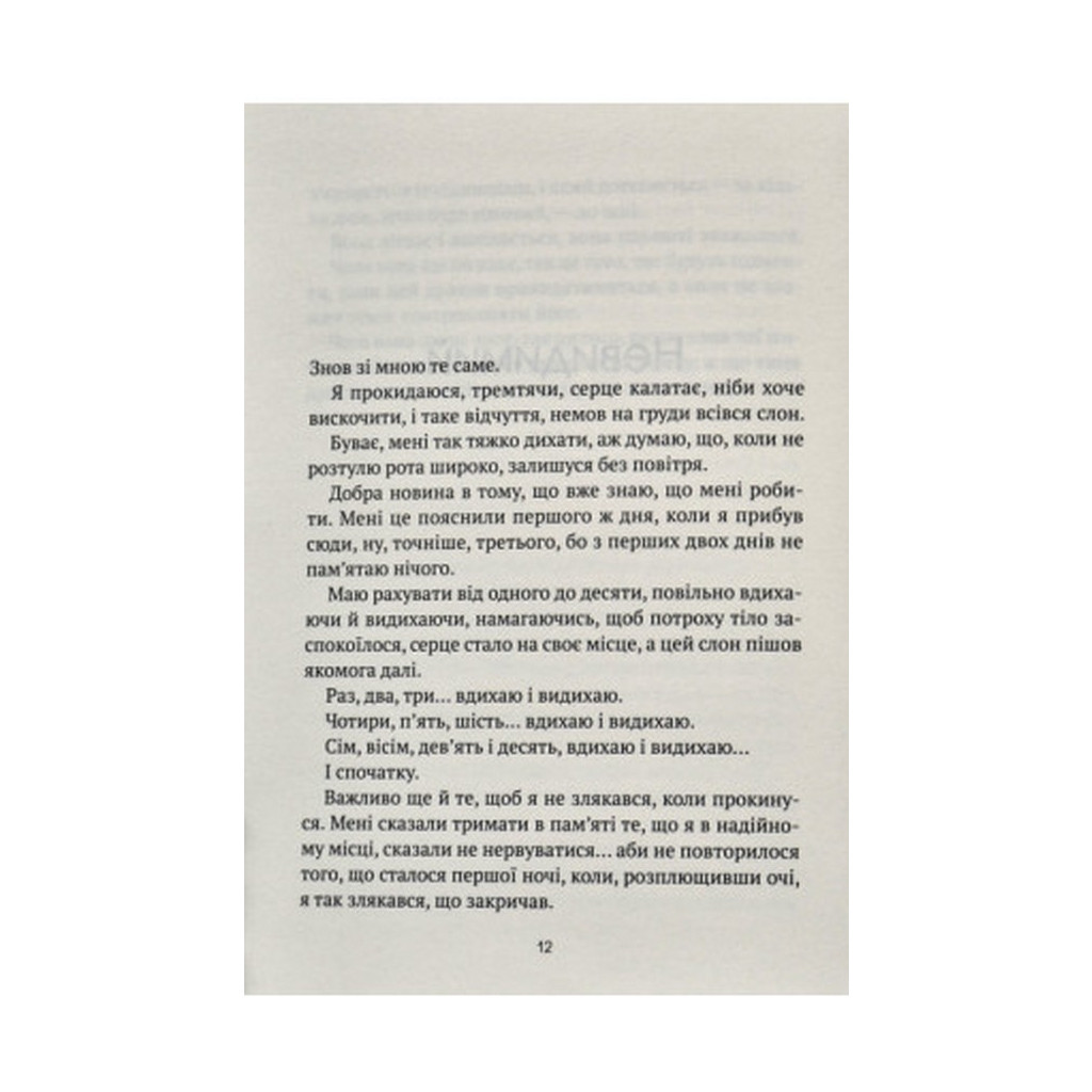 Книга Незримий - Елой Морено Vivat (9789669824479) - зображення 6