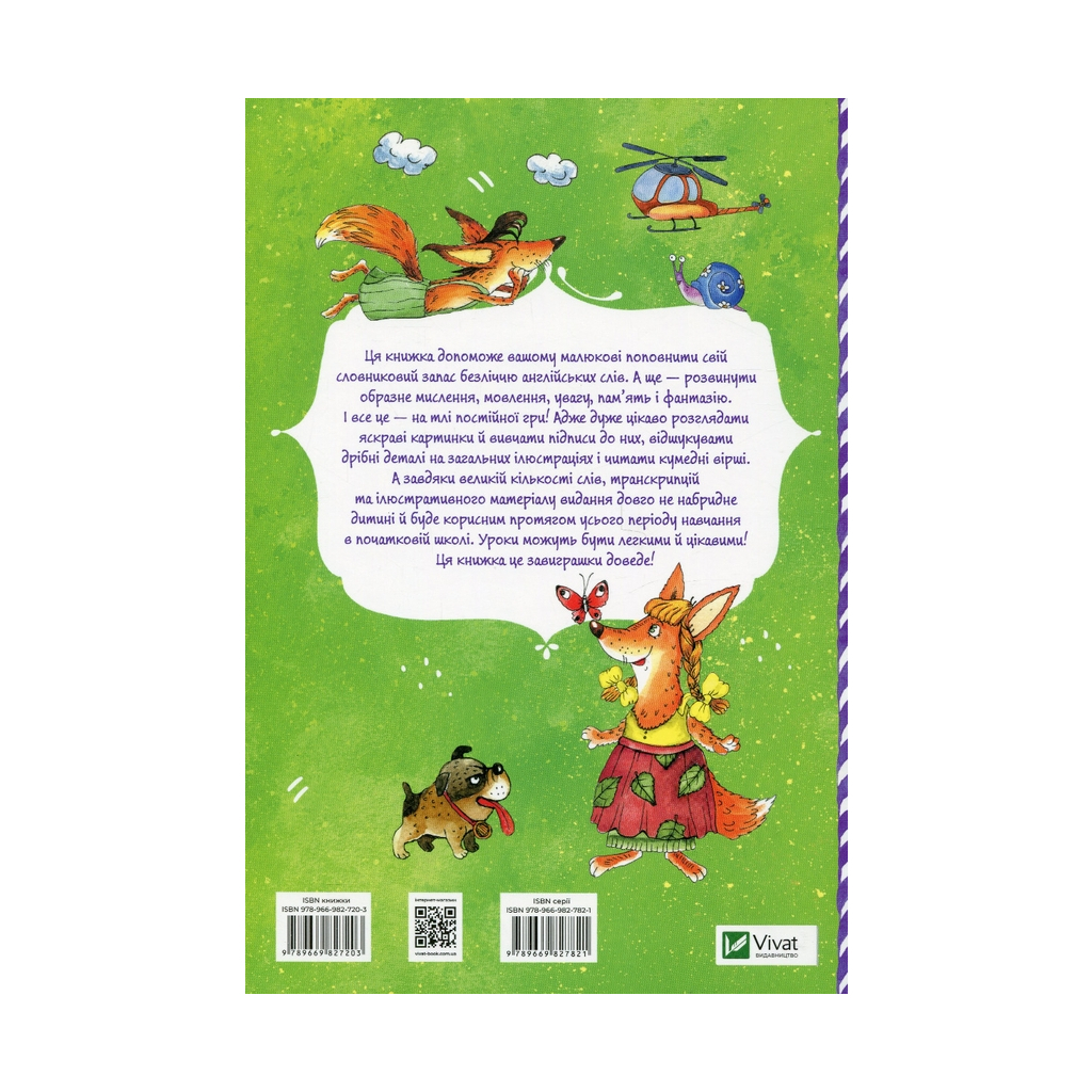 Книга Моя перша 1000 англійських слів Vivat (9789669827203) - зображення 2