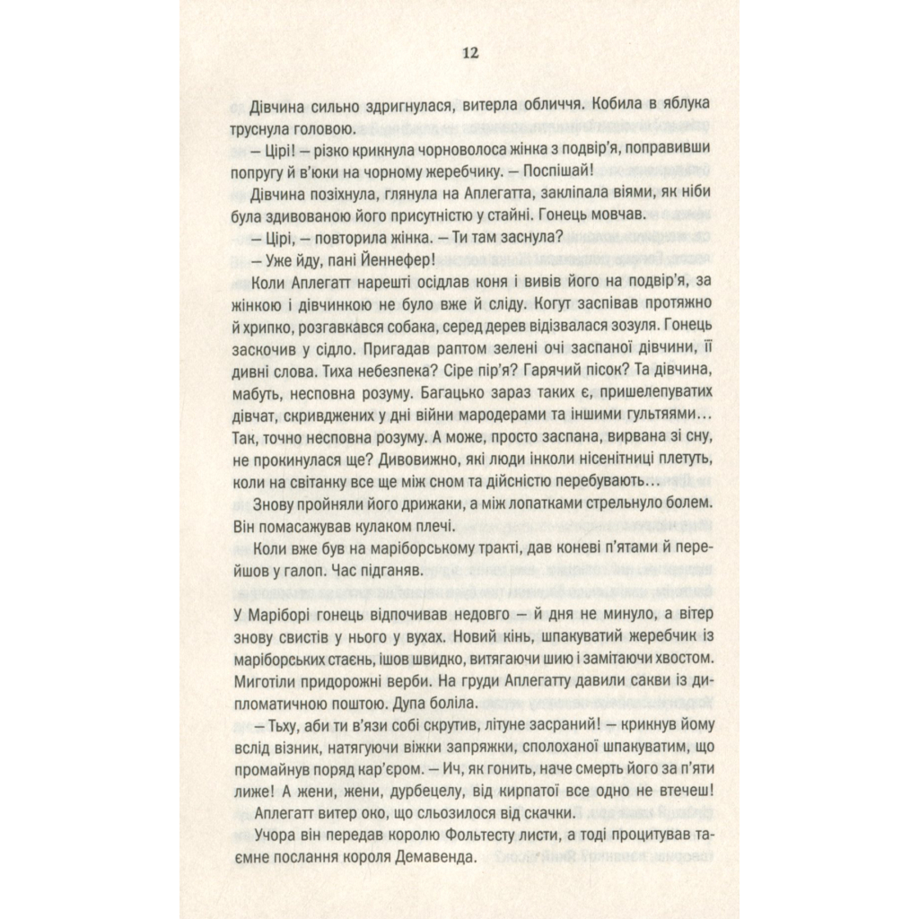 Книга Відьмак. Час погорди. Книга 4 - Анджей Сапковський КСД (9786171283527) - зображення 12