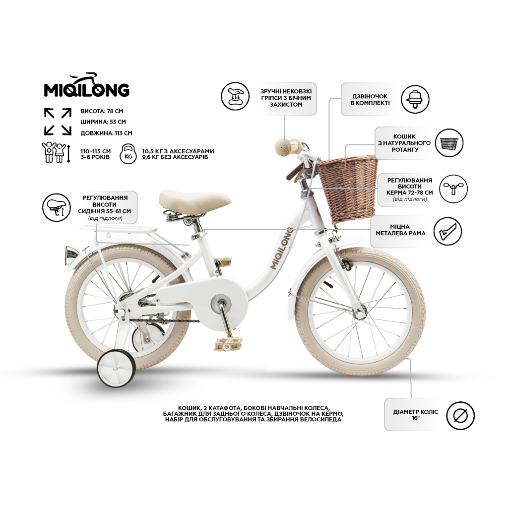 Дитячий велосипед Miqilong LS 16" білий (RBB-LS16-PEARL) - изображение 12