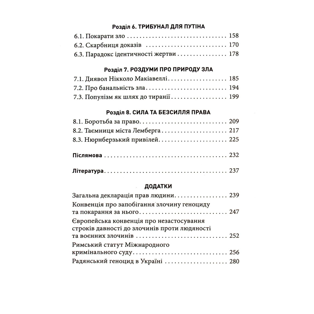 Книга Геноцид ХХІ. Війна на знищення української нації - Віра Валлє Фабула (9786175222133) - изображение 6